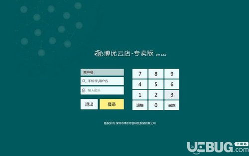 博優(yōu)云專(zhuān)賣(mài)下載 v1.5.2免費(fèi)版詳解與UCBUG軟件站介紹